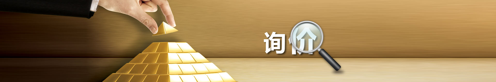 價格咨詢