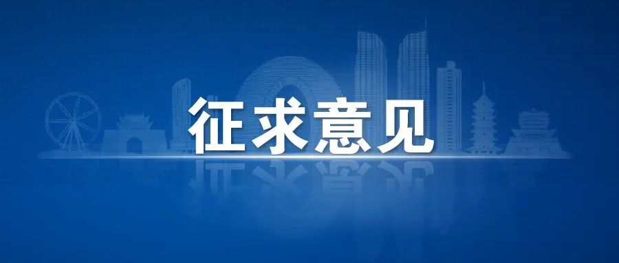 關于征求廣東省地方標準《中小企業質量管理實施指南（征求意見稿）》意見的函