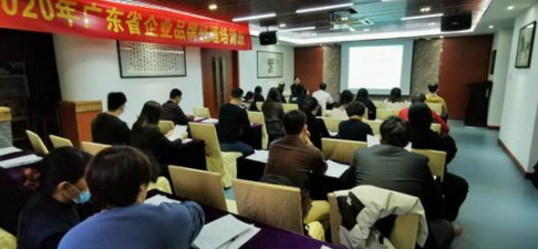 2020年廣東省企業(yè)品牌經(jīng)理培訓(xùn)班成功舉辦