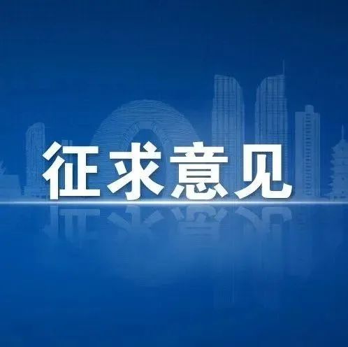 《血清胰島素樣生長因子-1（IGF-1）參考區間》團體標準征求意見函