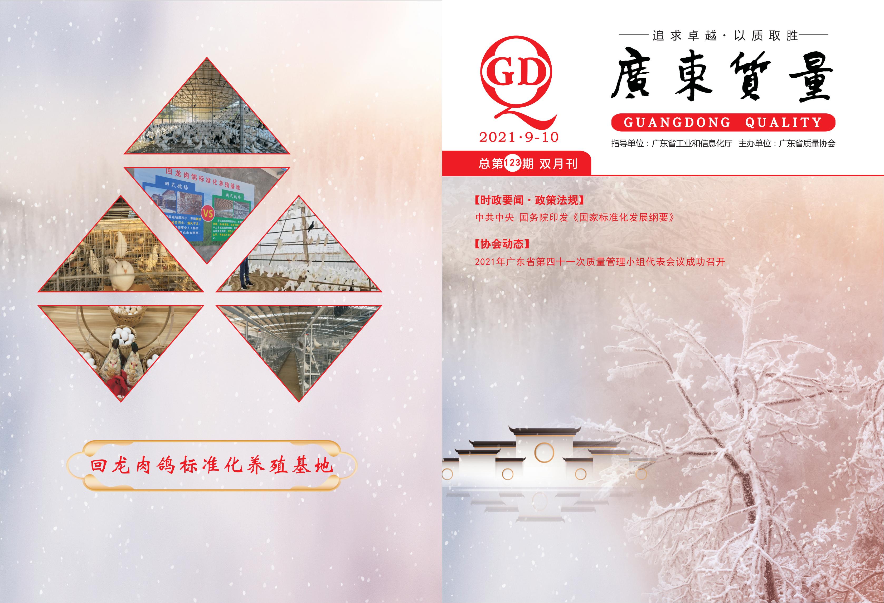 廣東質量--2021年第五期