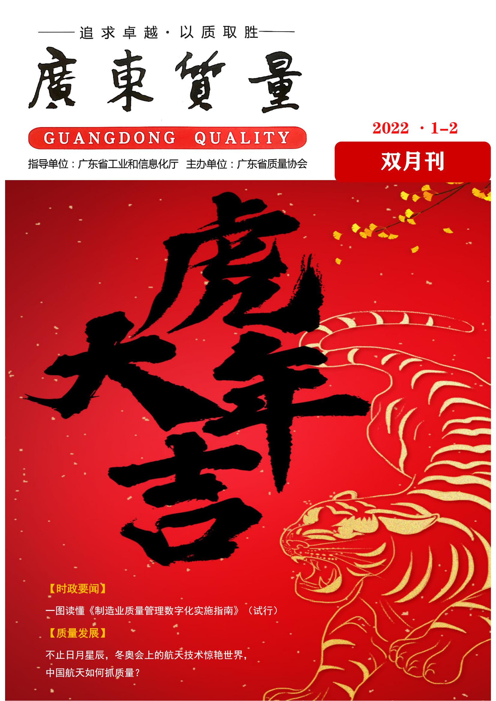 廣東質量--2022年1-2月刊
