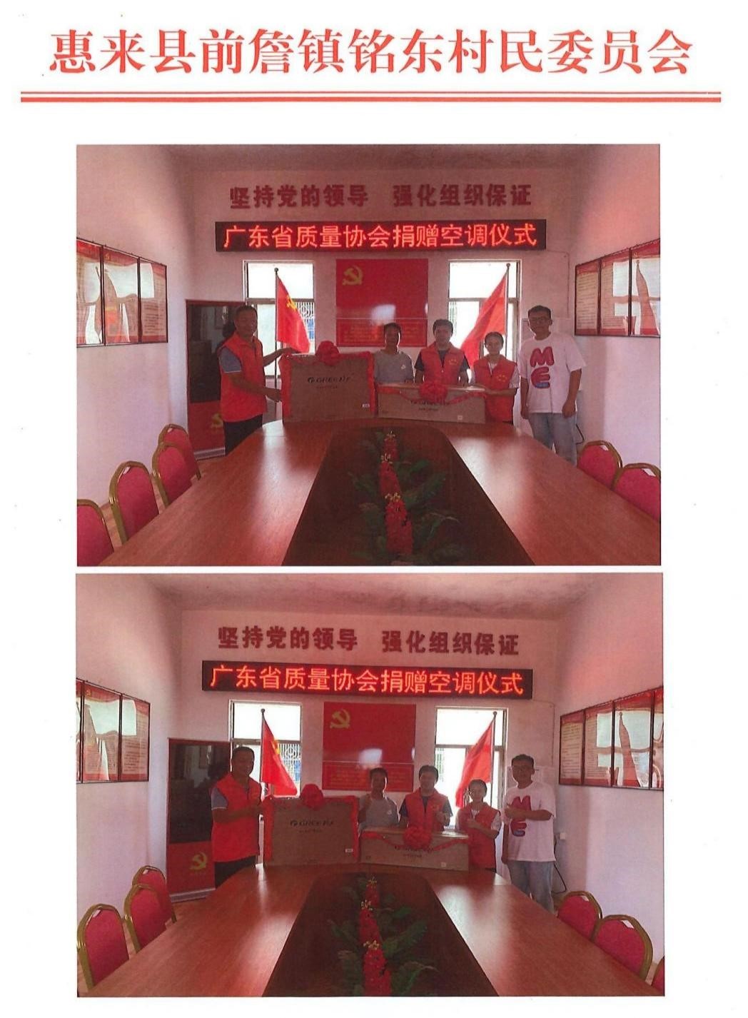 【助力鄉村振興 建設美好家園】廣東省質量協會在行動