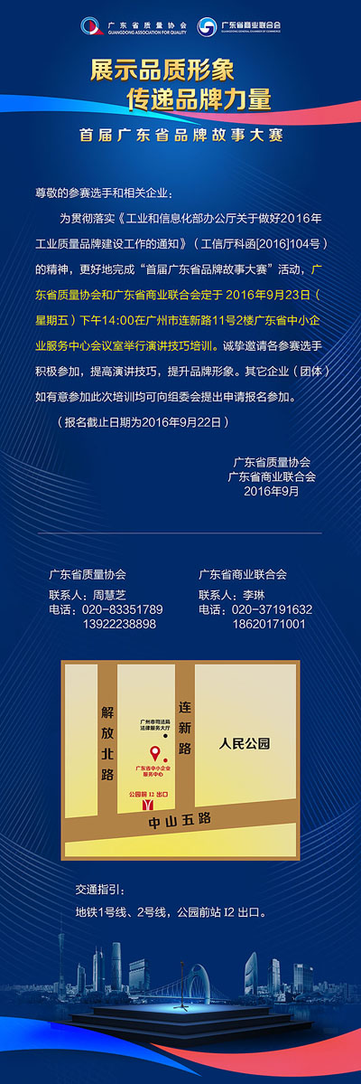 首屆廣東省品牌故事大賽初賽演講技巧培訓通知
