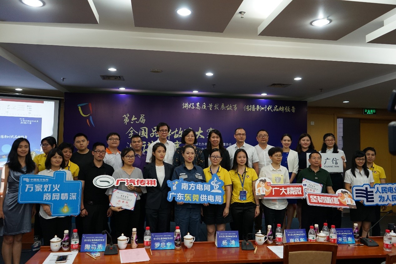 第六屆全國品牌故事大賽（廣州賽區(qū)）暨第三屆廣東省品牌故事大賽決賽圓滿結(jié)束