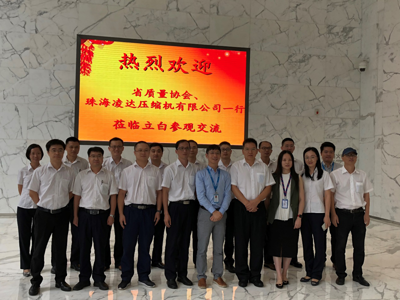 祝賀我會會員單位之間交流活動圓滿成功----珠海凌達壓縮機有限公司走進廣州立白企業集團有限公司
