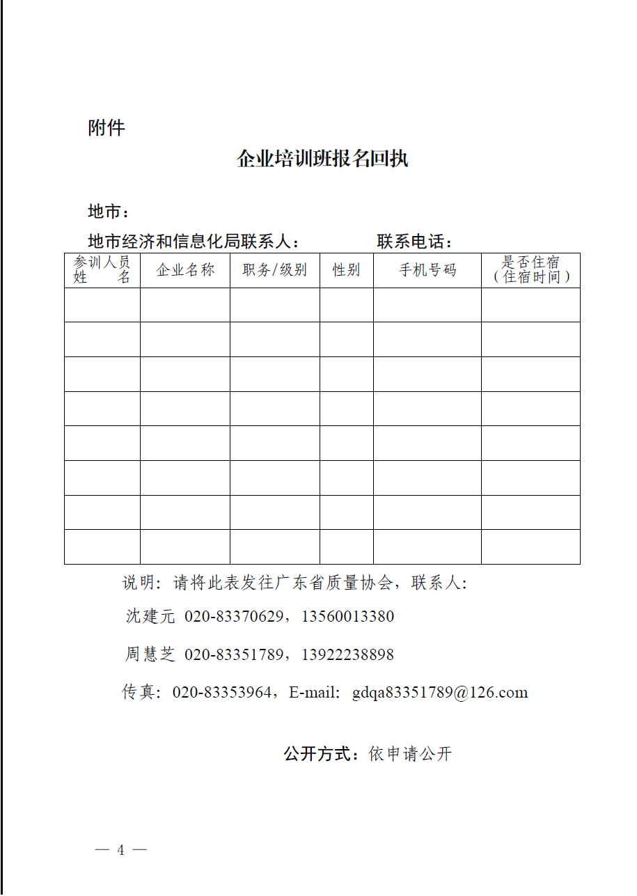 【轉發】廣東省經濟和信息化委關于舉辦產業園區中小微企業管理提升培訓班的通知