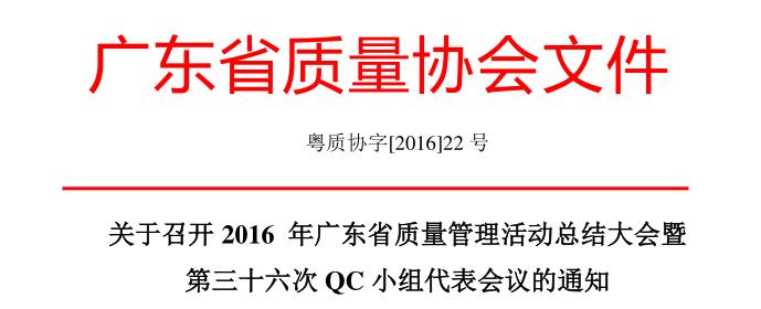 闂滀簬鍙枊2016 骞村唬鏉辩渷璩噺绠＄悊娲诲嫊绺界祼澶ф渻鏆� 绗笁鍗佸叚娆C灏忕祫浠ｈ〃鏈冭鐨勯€氱煡