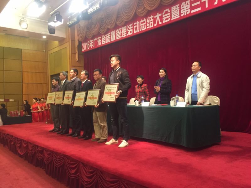 2016年廣東省質(zhì)量管理活動總結(jié)大會 暨第三十六次QC小組代表會議在廣州隆重召開