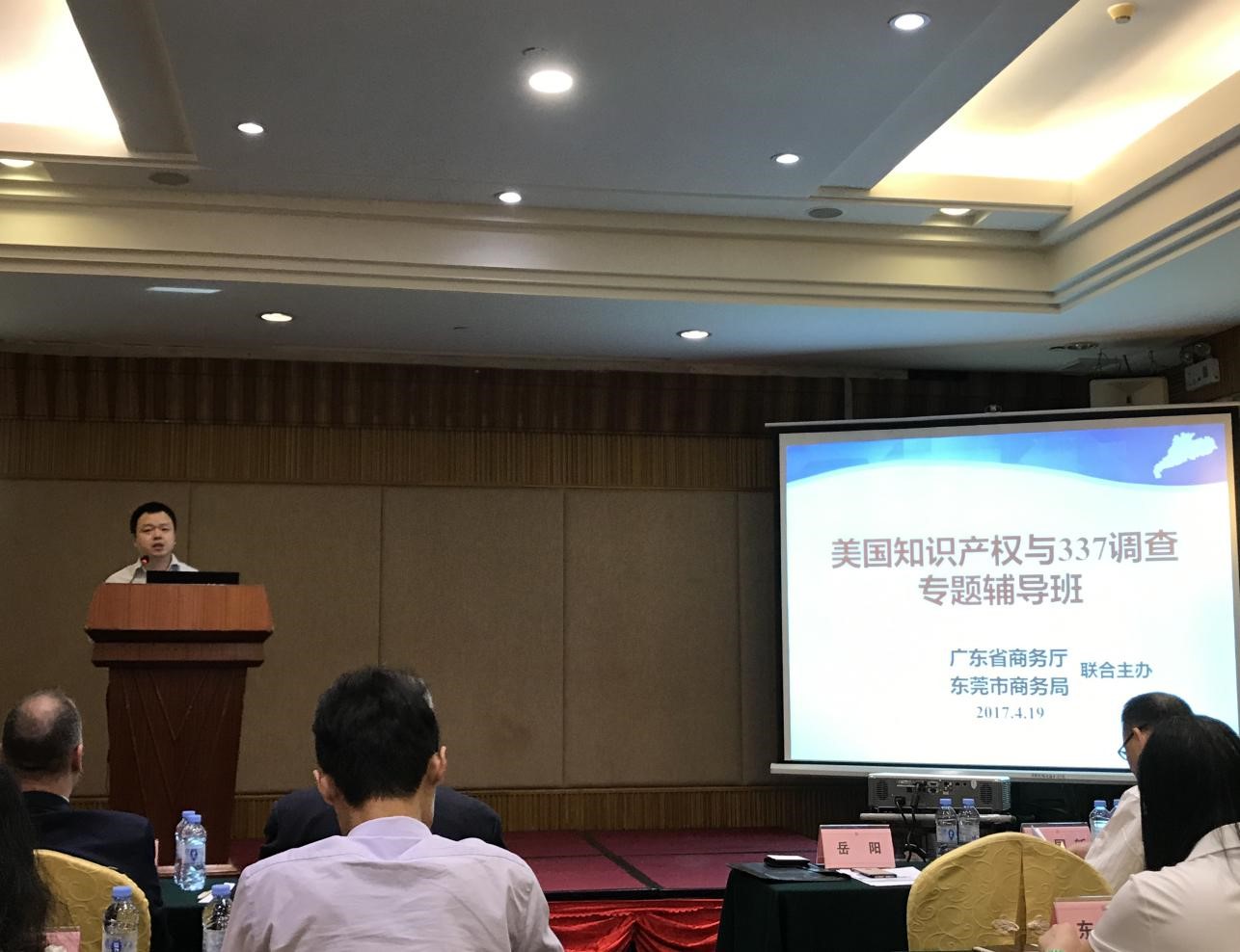 我會參加美國337調查專題輔導班