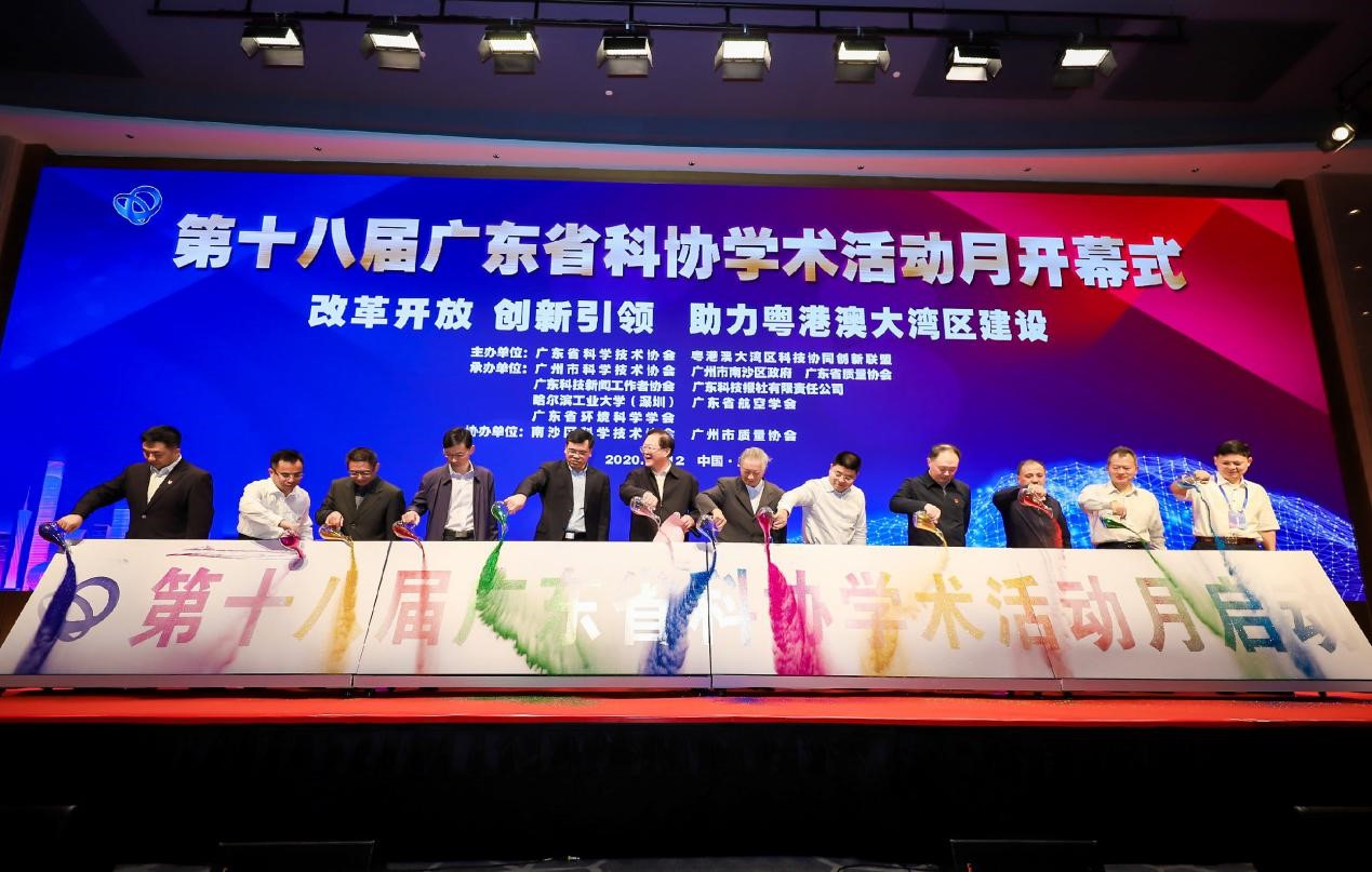 第十八屆廣東省科協學術活動月暨中西南學會學研究第38屆年會隆重開幕